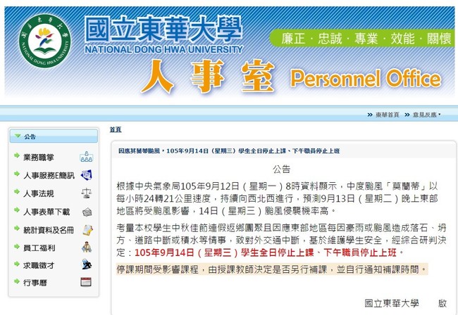 躲颱風! 花蓮東華、慈濟大學週三宣布停課 | 華視新聞