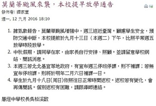 台東大學、宜蘭慧燈中學 宣布14日停課