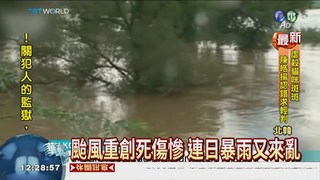 北韓洪災又暴雨 罕見對外求援