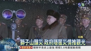 獅子山重創北韓 災民急需救援