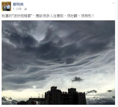 颱風莫蘭蒂襲台! 桃園壯觀"波狀粗糙雲" | 