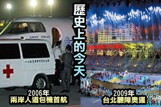 【歷史上的今天】2006年兩岸人道包機首航/2009年台北聽奧