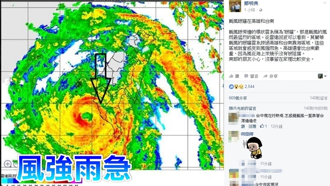 鄭明典:颱風眼牆讓高雄台南風強雨急 | 華視新聞