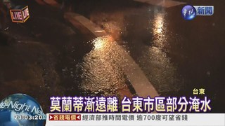 莫蘭蒂漸遠離 台東市部分淹水