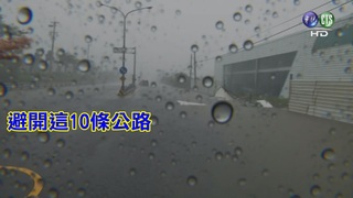 颱風打亂秋節返鄉 10條公路仍封閉中