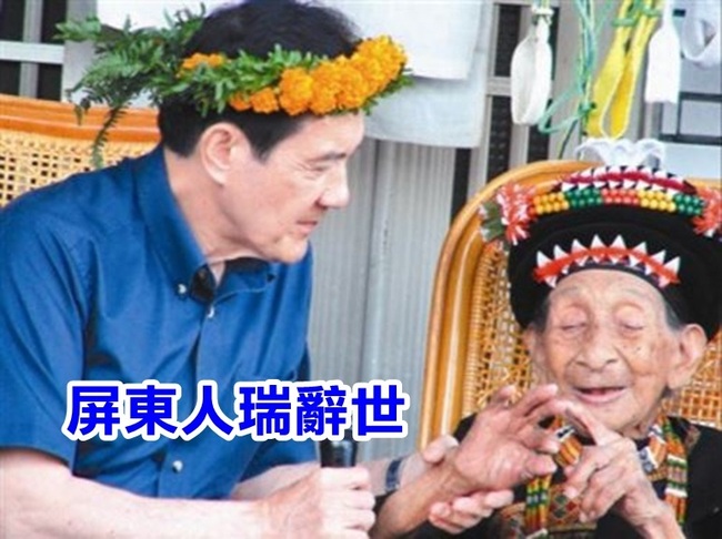 屏東魯凱人瑞 115歲彭玉梅辭世 | 華視新聞