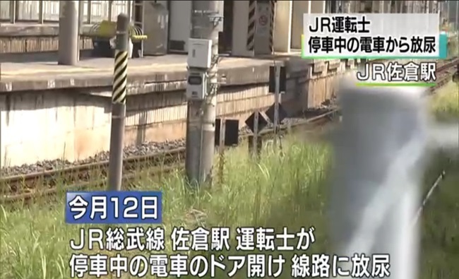 駕駛鐵軌上小便 日本鐵路公司致歉 | 華視新聞