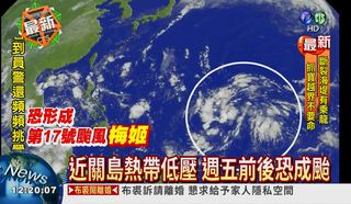 17號颱恐形成 下週二可能逼近