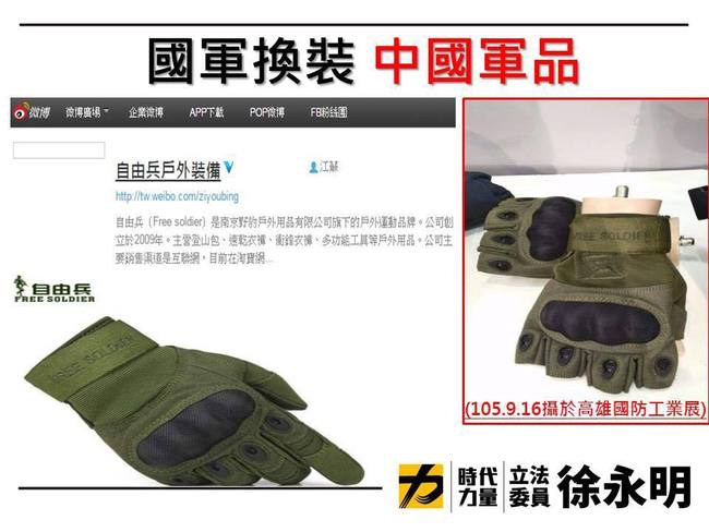 國防部砸錢買手套 爆是”大陸山寨貨”!? | 華視新聞