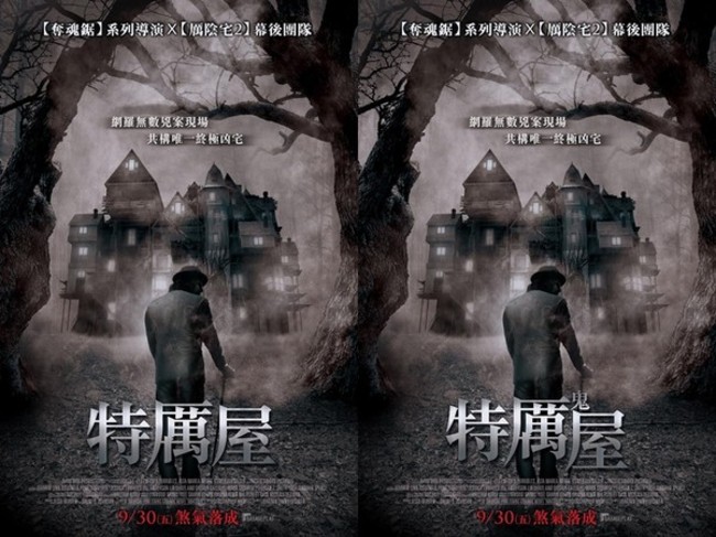 恐怖電影《特厲屋》遭強制改名 片商無奈 | 華視新聞