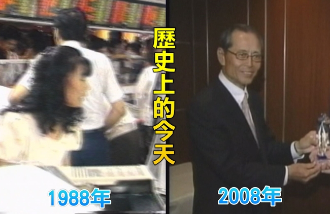 【歷史上的今天】1988財政部宣布課證所稅/2008王貞治告別棒球生涯 | 華視新聞