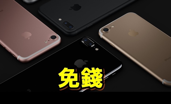 手機優惠 這樣買iPhone7免錢! | 華視新聞