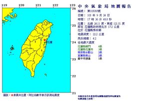 17:35花蓮地震規模4.2 最大震度4級