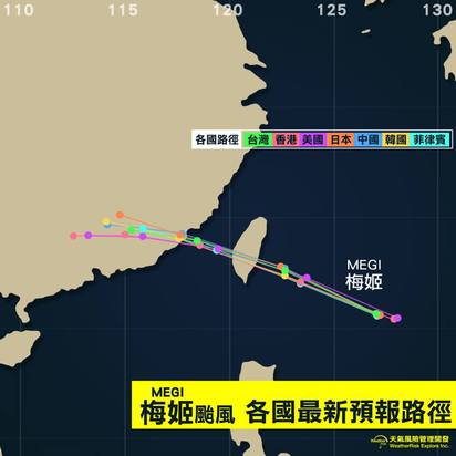 快來看! 這張圖讓人秒懂梅姬影響台灣時間 | 各國預測路徑。
