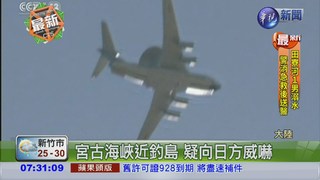 威懾日本! 陸40戰機飛越宫古海峽