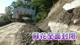 颱風梅姬撲台 蘇花公路10點起全線封閉