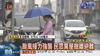 颱風接力強襲 台東人撤離避難