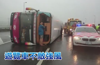 【影】狂風吹翻遊覽車 日本遊客8人傷