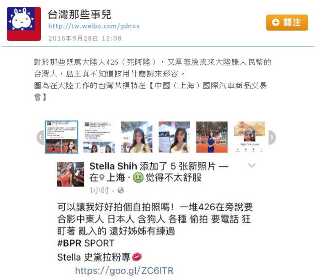 台女模罵"426" 陸網友:厚臉皮賺人民幣 | 華視新聞