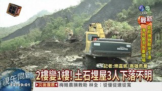 土石流疑埋3人 怪手開挖尋生機