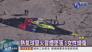 熱氣球撞電線 爆火花墜落1傷