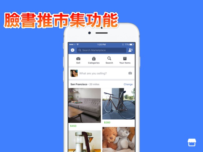 【影】臉書推「市集功能」 進軍電商領域 | 華視新聞