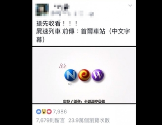 正妹臉書PO活屍動畫 電影公司虧1.6億提告
