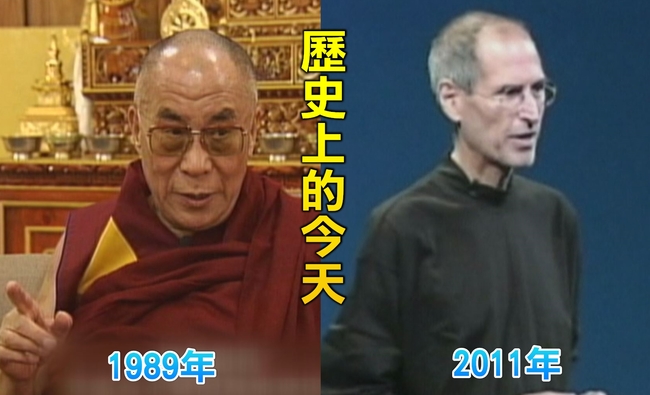 【歷史上的今天】1989達賴喇嘛獲諾貝爾和平獎/2011賈伯斯去世 | 華視新聞
