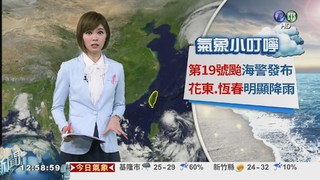 第19號颱海警發布 花東.恆春明顯降雨