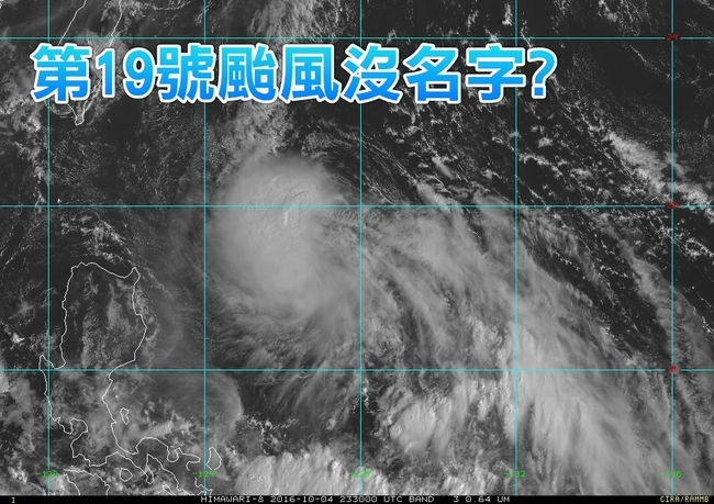 第19號颱風沒命名? 原因曝光 | 華視新聞