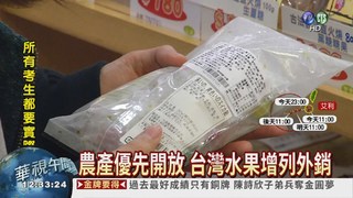 日核災區食品進口 明年初解禁
