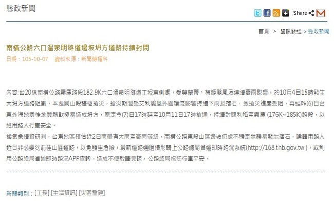 地震豪雨影響! 南橫搶通延至11日 | 華視新聞