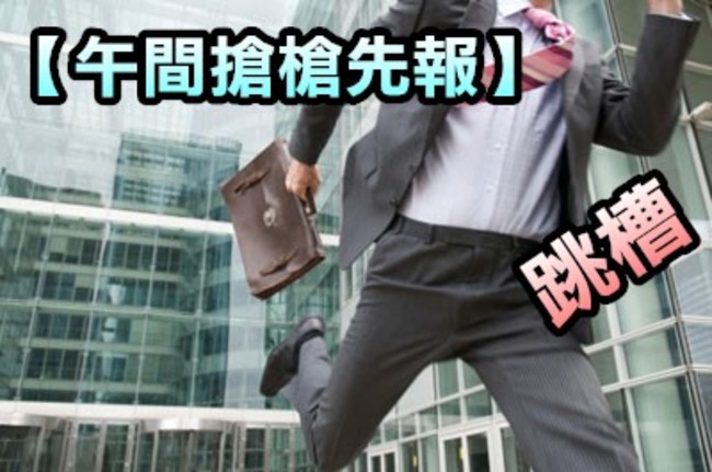 【午間搶先報】禁跳期間離職 原雇主須付半薪 | 華視新聞