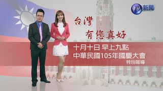 預告-台灣有您真好 華視特別報導