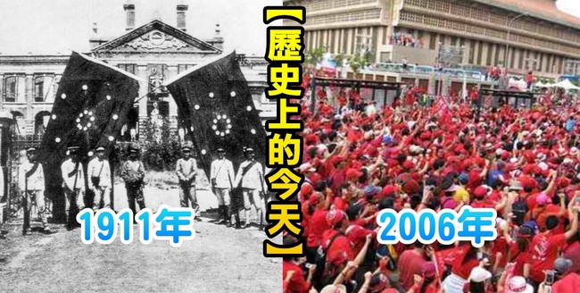 【歷史上的今天】1911中華民國建國/2006天下圍攻要求阿扁下台 | 華視新聞
