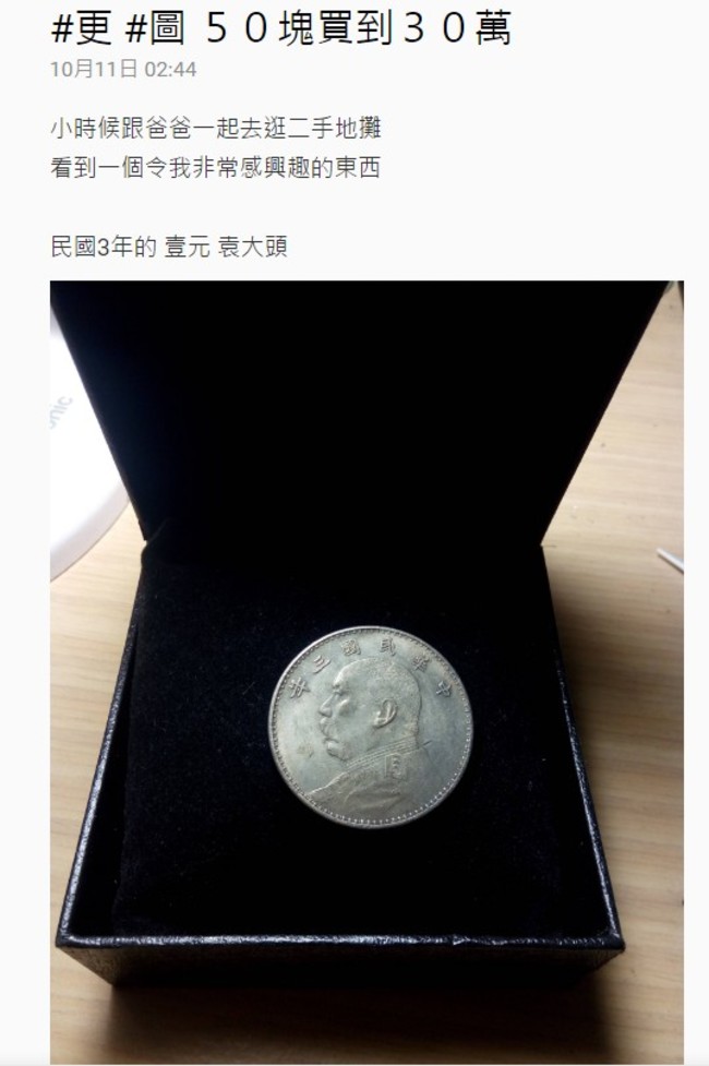 你家有這種硬幣?! 小二生花50元賺了30萬 | 華視新聞