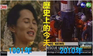 【歷史上的今天】1991翁山蘇姬獲諾貝爾和平獎/2010智利33名礦工受困全數獲救