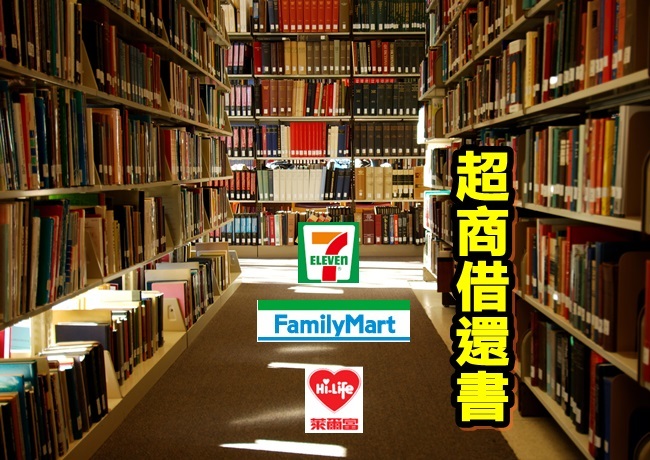 3大超商變圖書館 可借可還僅須物流費 | 華視新聞