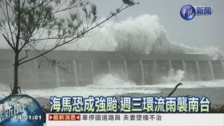 海馬恐變強颱 週四影響台灣