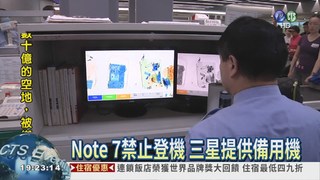 Note 7火燒機 全球航空封殺令