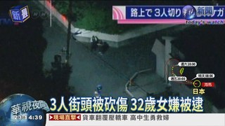 日本驚傳街頭砍人 3人受傷!