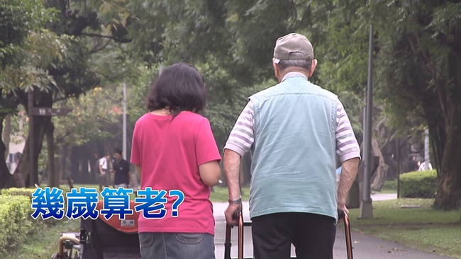 幾歲才算老? 台灣人5成認為70歲 | 華視新聞