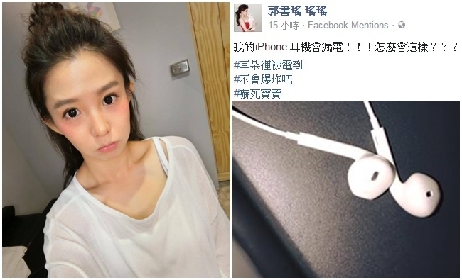 iPhone7耳機漏電?! 郭書瑤耳朵裡被電到 | 華視新聞