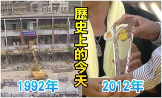 【歷史上的今天】1992中華商場拆除/2012黃色小鴨高雄謝幕