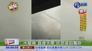 颱風影響 台東現"水龍捲"奇景