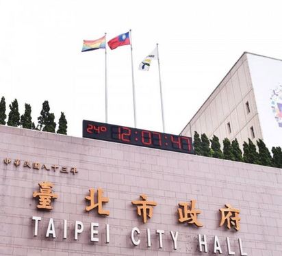 外媒:台灣有望成亞洲第一同婚合法國! | 台北市府今掛彩紅旗響應(圖/柯文哲臉書)