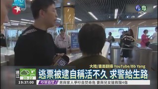上海地鐵逃票潮 2小時抓10人