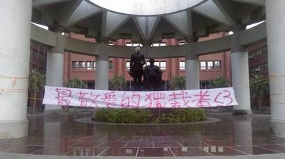 蔣公誕辰紀念日 中山大學銅像遭砸奶油 | 中山大學的銅像被破壞。