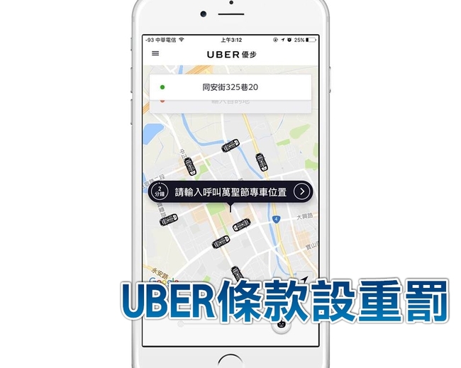 Uber條款 公路法修法最高可罰款2500萬 | 華視新聞