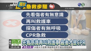 越南版CPR 踹胸救人反害命?!
